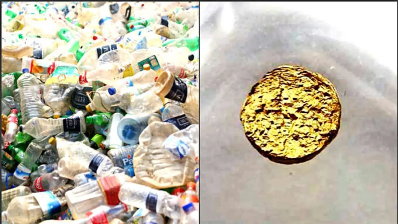 আর আবর্জনা নয়, এবার প্লাস্টিক থেকেই তৈরি হল ১৮ ক্যারেটের সোনা আর আবর্জনা নয়, এবার প্লাস্টিক থেকেই তৈরি হল ১৮ ক্যারেটের সোনা