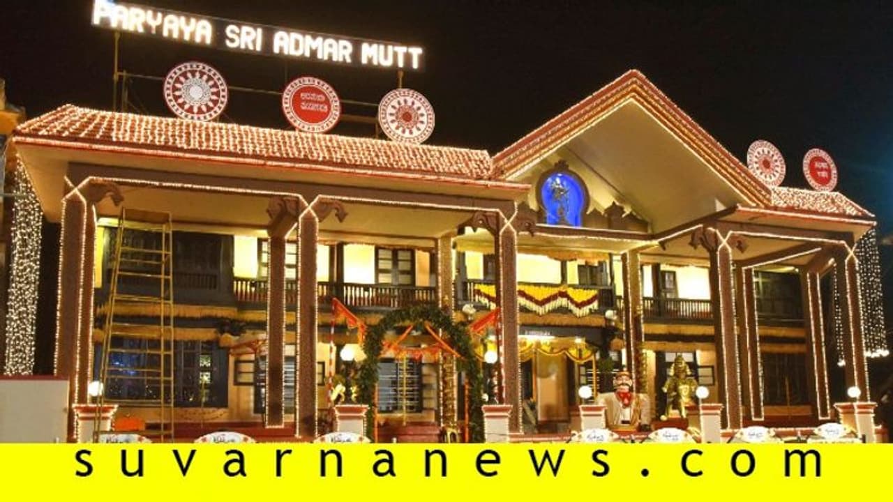 250ನೇ ಪರ್ಯಾಯೋತ್ಸವ ಆರಂಭ, ಉಡುಪಿ ನಗರಾದ್ಯಂತ ದೀಪಾಲಂಕಾರ