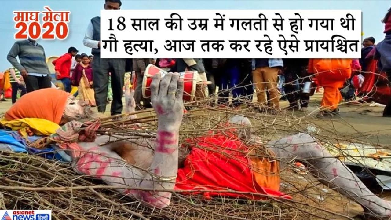 18 साल की उम्र में किए थे ये पाप, आज कांटे पर सोकर प्रायश्चित कर रहे यह बाबा 18 साल की उम्र में किए थे ये पाप, आज कांटे पर सोकर प्रायश्चित कर रहे यह बाबा
