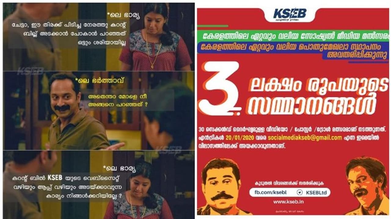 കെഎസ്ഇബി വീഡിയോ / പോസ്റ്റർ / ട്രോൾ മത്സരത്തിന്റെ എൻട്രികൾ ക്ഷണിച്ചു കെഎസ്ഇബി വീഡിയോ / പോസ്റ്റർ / ട്രോൾ മത്സരത്തിന്റെ എൻട്രികൾ ക്ഷണിച്ചു