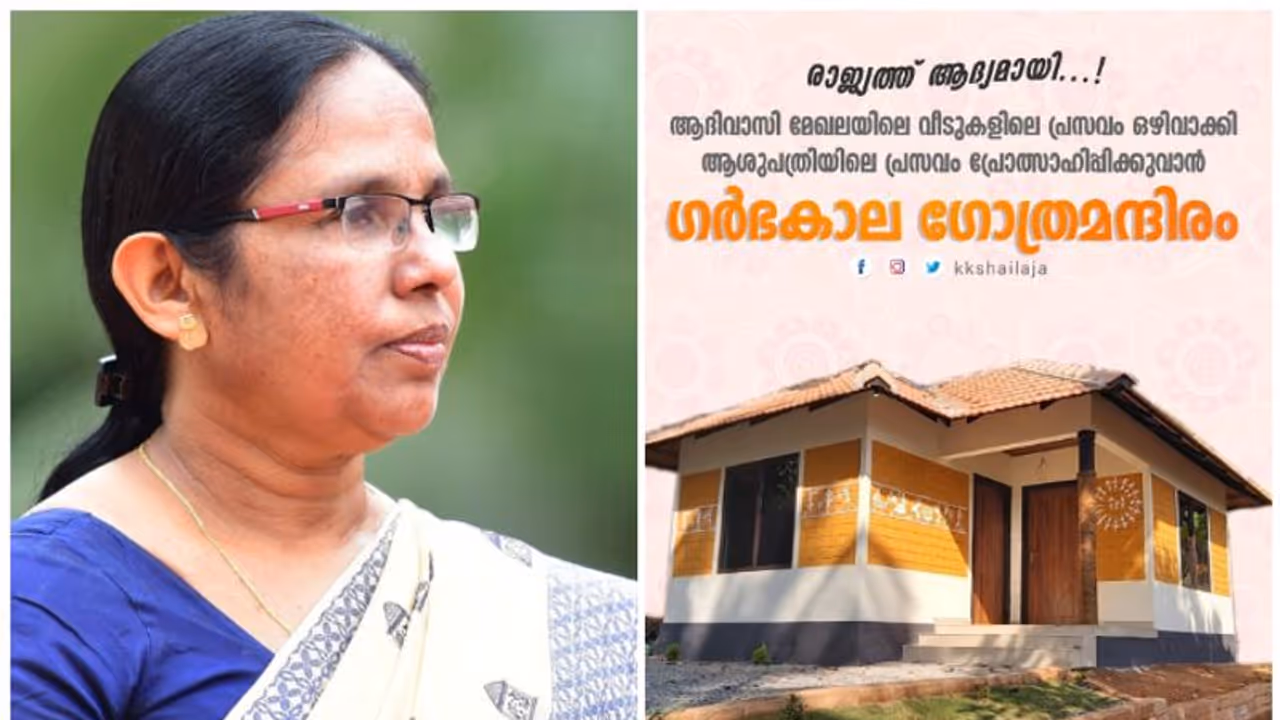 രാജ്യത്ത് ആദ്യം; ആദിവാസികള്ക്കായി 'ഗര്ഭകാല ഗോത്രമന്ദിര'വുമായി സര്ക്കാര് രാജ്യത്ത് ആദ്യം; ആദിവാസികള്ക്കായി 'ഗര്ഭകാല ഗോത്രമന്ദിര'വുമായി സര്ക്കാര്