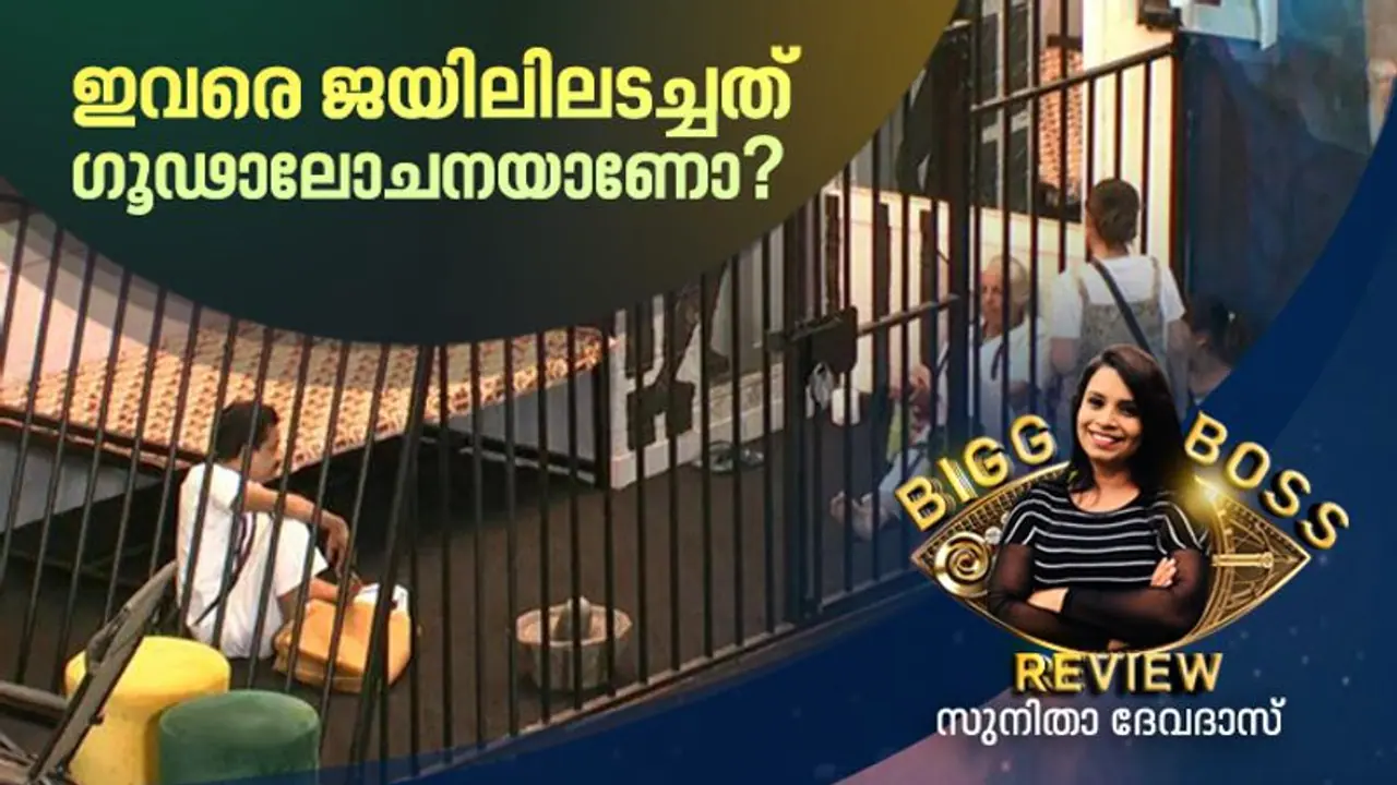രജിത് കുമാറിനെ ബിഗ് ബോസ് ജയിലിലടച്ചത് ശരിയാണോ? രജിത് കുമാറിനെ ബിഗ് ബോസ് ജയിലിലടച്ചത് ശരിയാണോ?