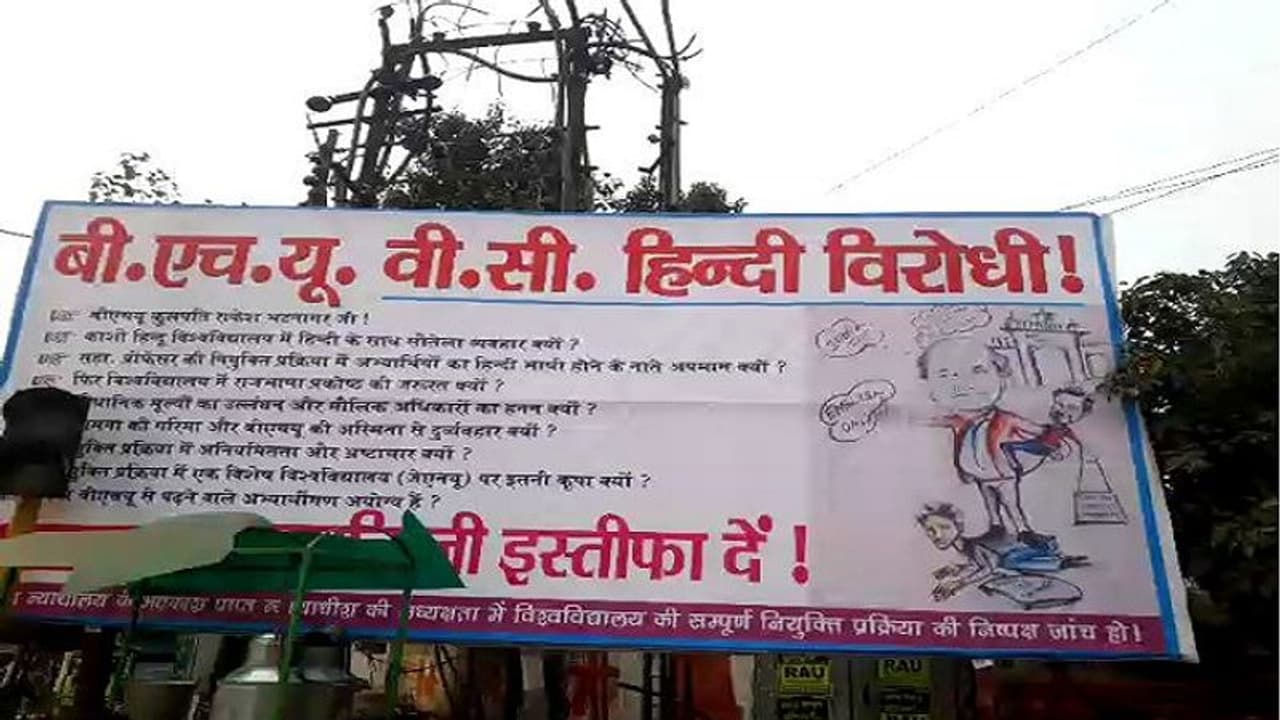 BHU कुलपति को बताया हिंदी विरोधी, पीएम के क्षेत्र में लगे ऐसे पोस्टर, पूछे ये 8 सवाल BHU कुलपति को बताया हिंदी विरोधी, पीएम के क्षेत्र में लगे ऐसे पोस्टर, पूछे ये 8 सवाल