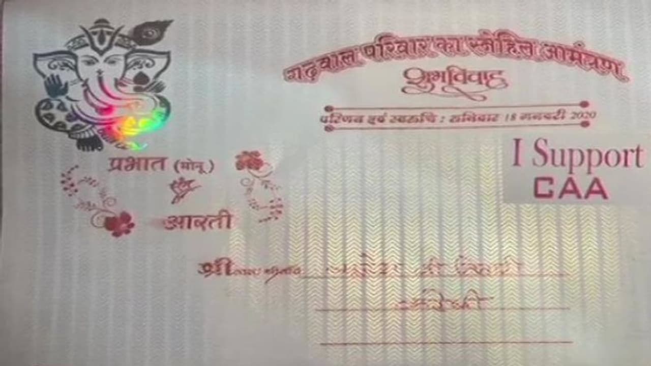 दूल्हे ने अपने शादी के कार्ड पर छापा ''आई सर्पोट सीएए'' का नारा दूल्हे ने अपने शादी के कार्ड पर छापा ''आई सर्पोट सीएए'' का नारा