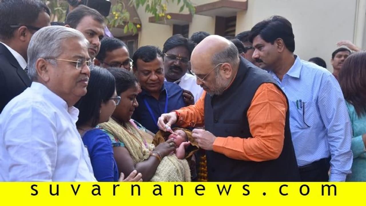 ಮಕ್ಕಳಿಗೆ ಪೋಲಿಯೋ ಲಸಿಕೆ ಹಾಕಿದ ಅಮಿತ್ ಶಾ, ಜೋಶಿ ಮನೆಯಲ್ಲಿ ಉಪಾಹಾರ! ಮಕ್ಕಳಿಗೆ ಪೋಲಿಯೋ ಲಸಿಕೆ ಹಾಕಿದ ಅಮಿತ್ ಶಾ, ಜೋಶಿ ಮನೆಯಲ್ಲಿ ಉಪಾಹಾರ!