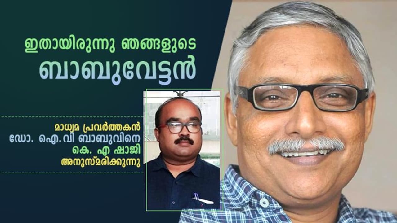 ആദർശങ്ങൾ വിട്ടു ജീവിച്ചില്ല, ആരുടേയും കാലുപിടിച്ചില്ല, ഔദാര്യങ്ങൾ തേടിപ്പോയില്ല, സ്നേഹം മാത്രമുണ്ടായിരുന്ന മനുഷ്യന്... ആദർശങ്ങൾ വിട്ടു ജീവിച്ചില്ല, ആരുടേയും കാലുപിടിച്ചില്ല, ഔദാര്യങ്ങൾ തേടിപ്പോയില്ല, സ്നേഹം മാത്രമുണ്ടായിരുന്ന മനുഷ്യന്...