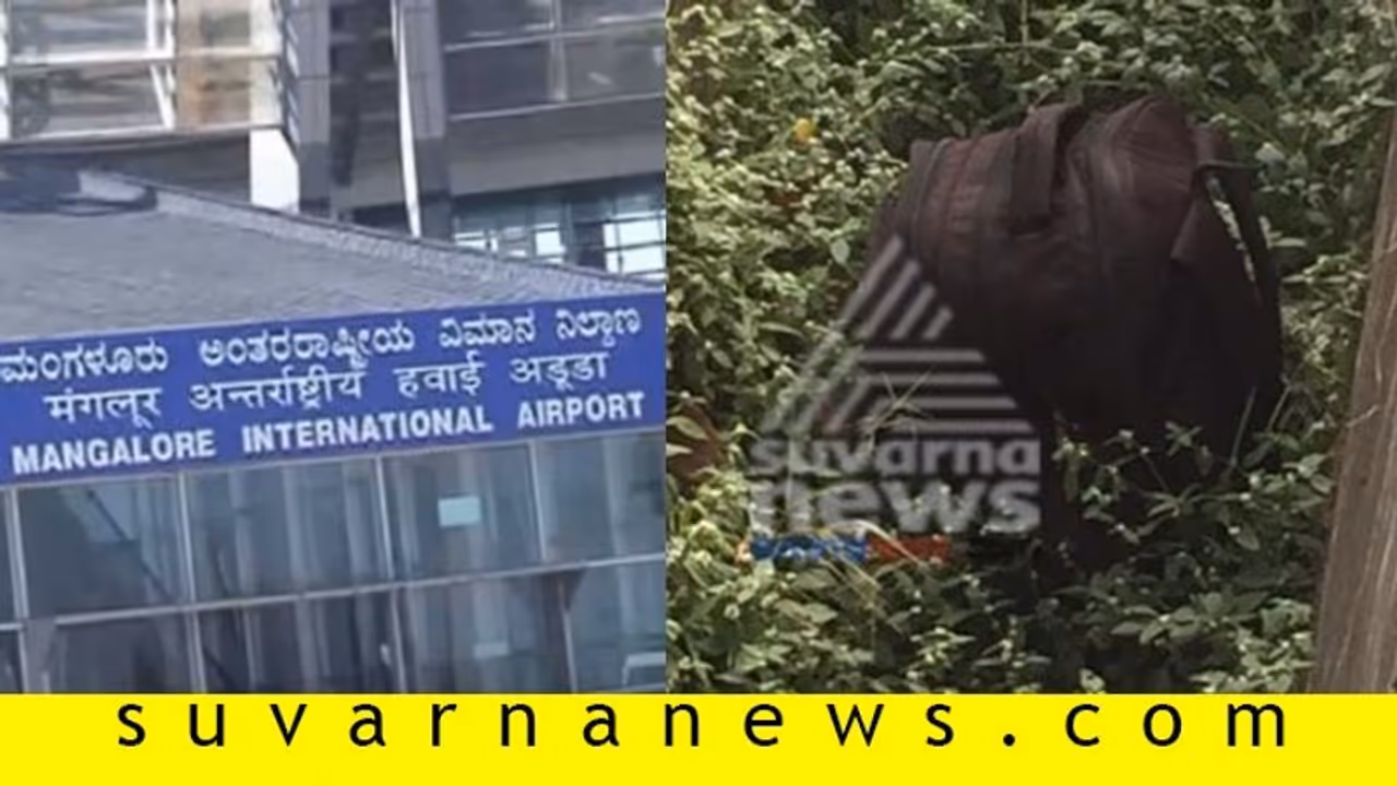 ಮಂಗಳೂರಿನಲ್ಲಿ ಸ್ಫೋಟಕ: ಕರ್ನಾಟಕದ ಇತಿಹಾಸದಲ್ಲಿ ಅತ್ಯಂತ ಅಪಾಯಕಾರಿ! ಮಂಗಳೂರಿನಲ್ಲಿ ಸ್ಫೋಟಕ: ಕರ್ನಾಟಕದ ಇತಿಹಾಸದಲ್ಲಿ ಅತ್ಯಂತ ಅಪಾಯಕಾರಿ!