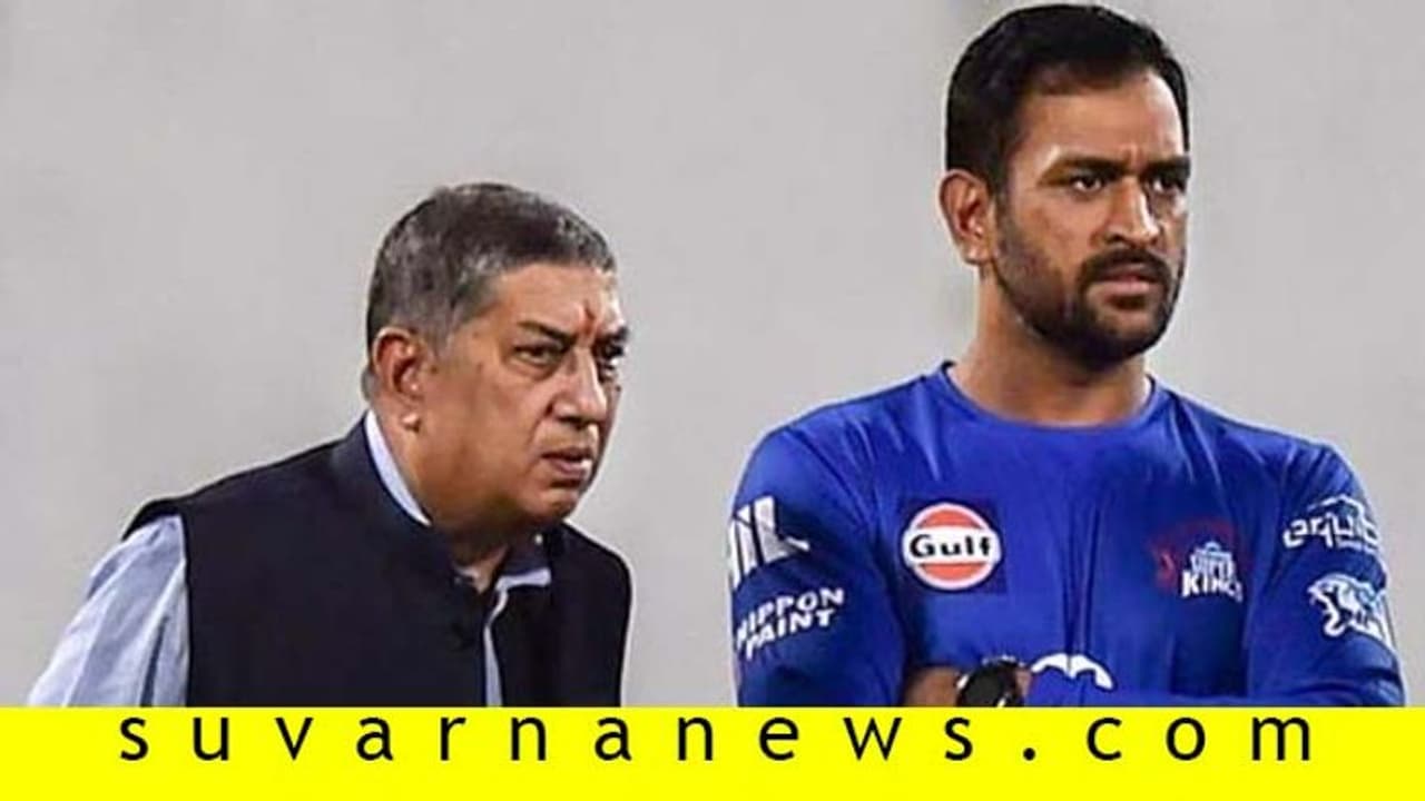 2021ರ ಐಪಿಎಲ್ನಲ್ಲೂ ಧೋನಿ ನಮ್ಮ ತಂಡದಲ್ಲಿರುತ್ತಾರೆ ಎಂದ ಶ್ರೀನಿ..! 2021ರ ಐಪಿಎಲ್ನಲ್ಲೂ ಧೋನಿ ನಮ್ಮ ತಂಡದಲ್ಲಿರುತ್ತಾರೆ ಎಂದ ಶ್ರೀನಿ..!