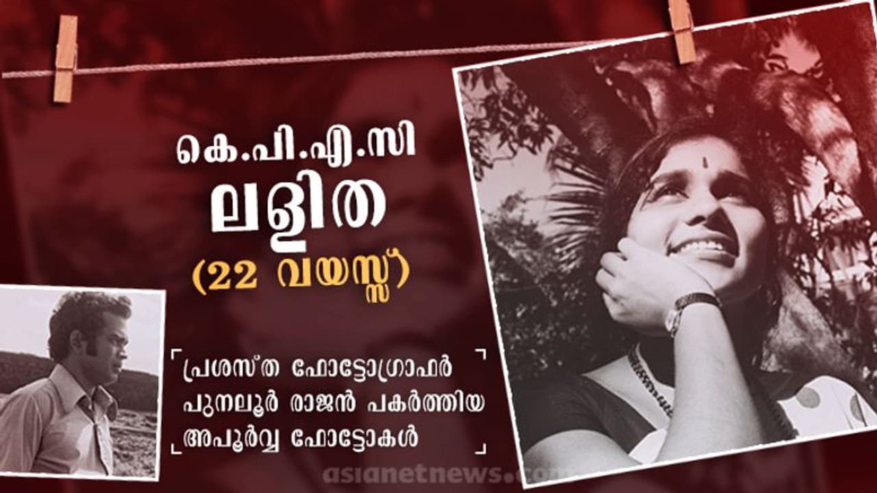 പാര്‍ട്ടി കോണ്‍ഗ്രസിലെ കെ.പി.എ.സി ലളിത!