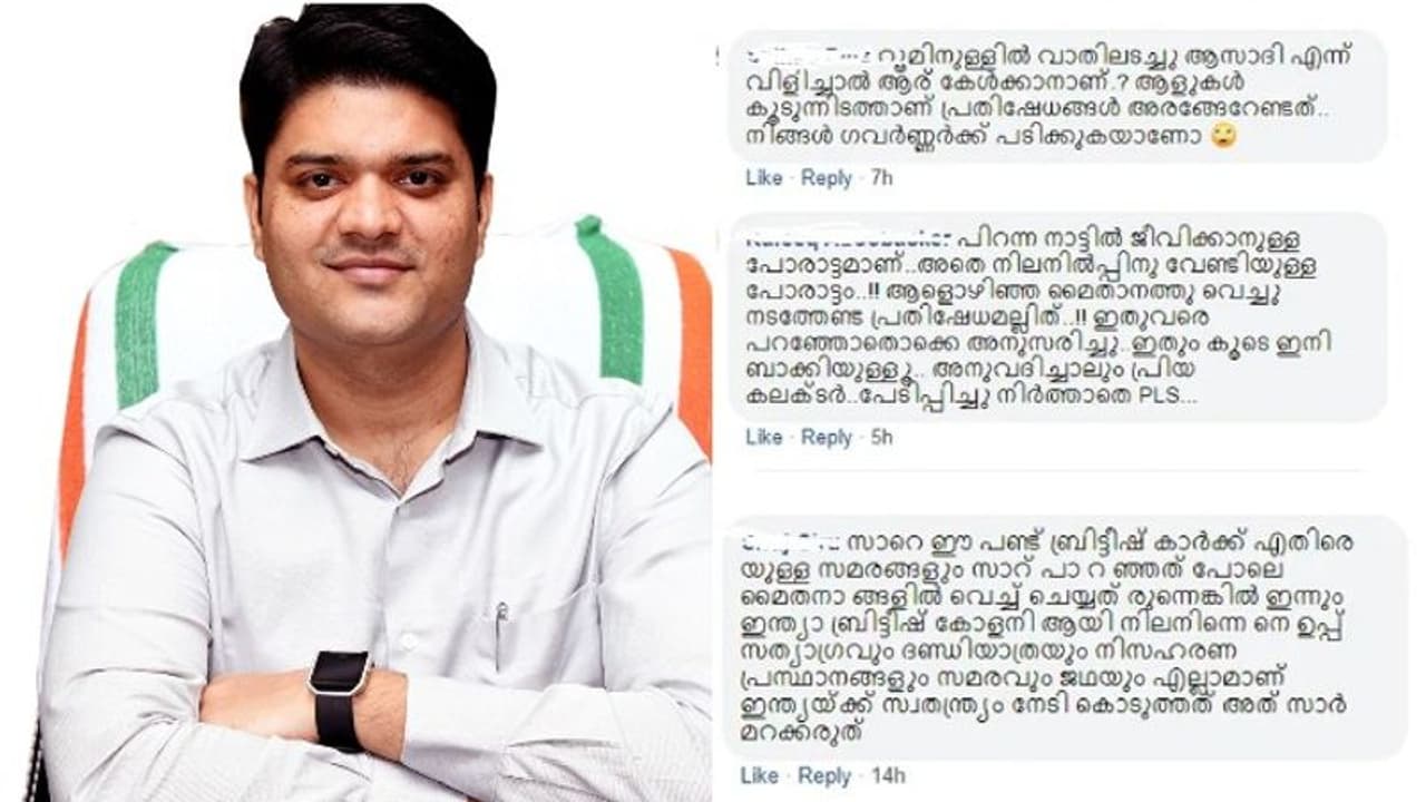 പ്രതിഷേധം നിരത്തിലല്ല മൈതാനത്തില് മതിയെന്ന് കളക്ടര്; വ്യാപക പ്രതിഷേധവുമായി സോഷ്യല് മീഡിയ പ്രതിഷേധം നിരത്തിലല്ല മൈതാനത്തില് മതിയെന്ന് കളക്ടര്; വ്യാപക പ്രതിഷേധവുമായി സോഷ്യല് മീഡിയ