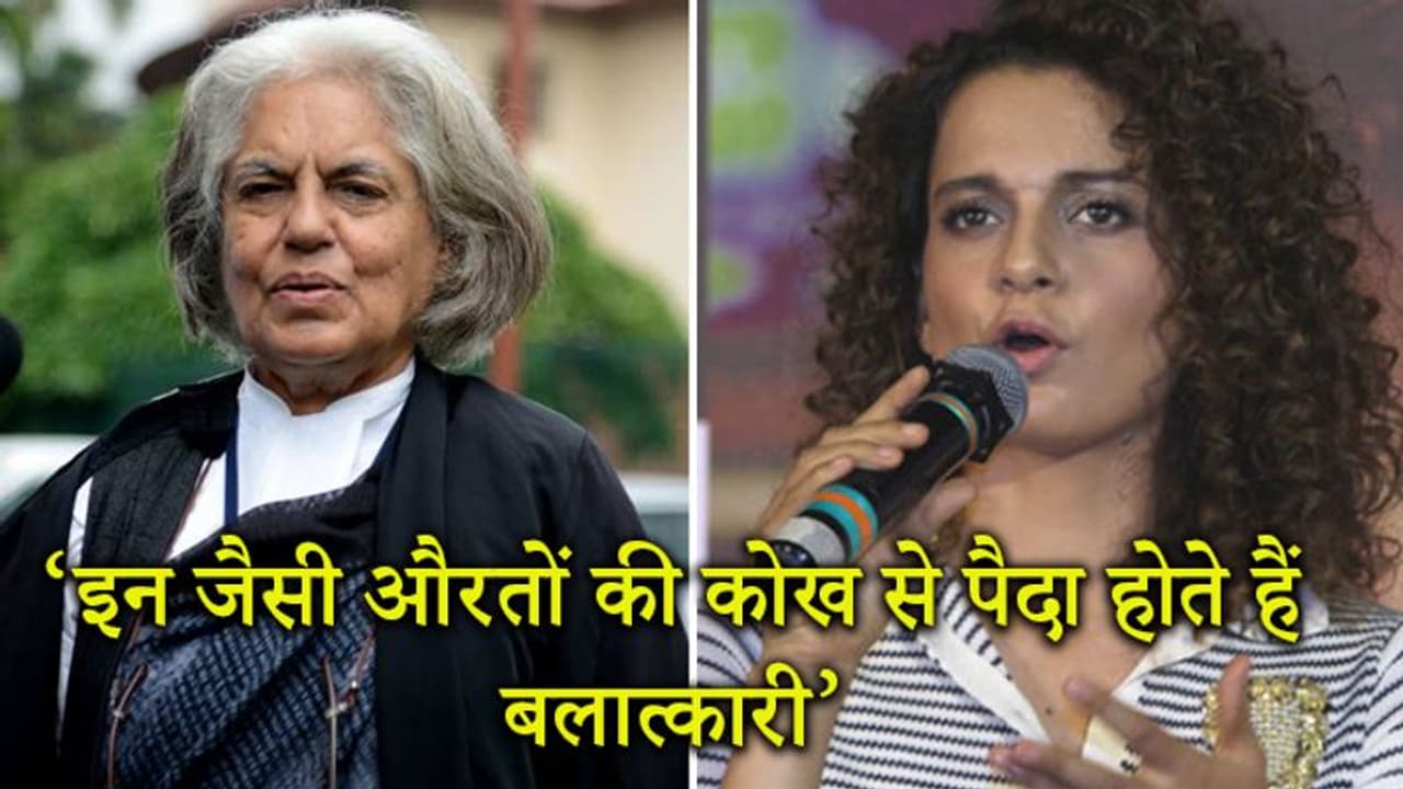 निर्भया के दोषियों की जान की भीख मांग रही थी वकील, कंगना बोलीं ऐसी औरतें पैदा करती हैं बलात्कारी निर्भया के दोषियों की जान की भीख मांग रही थी वकील, कंगना बोलीं ऐसी औरतें पैदा करती हैं बलात्कारी