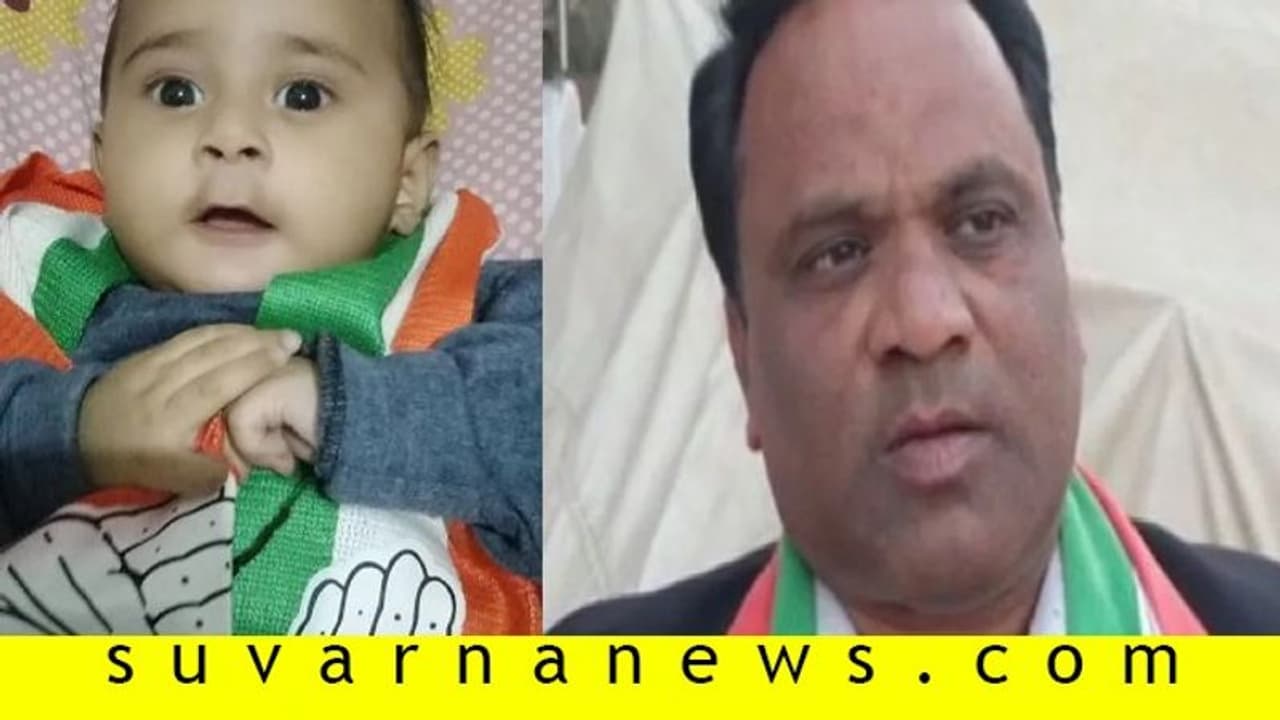ಮಗುವಿಗೆ ಕಾಂಗ್ರೆಸ್‌ ಎಂದು ನಾಮಕರಣ!
