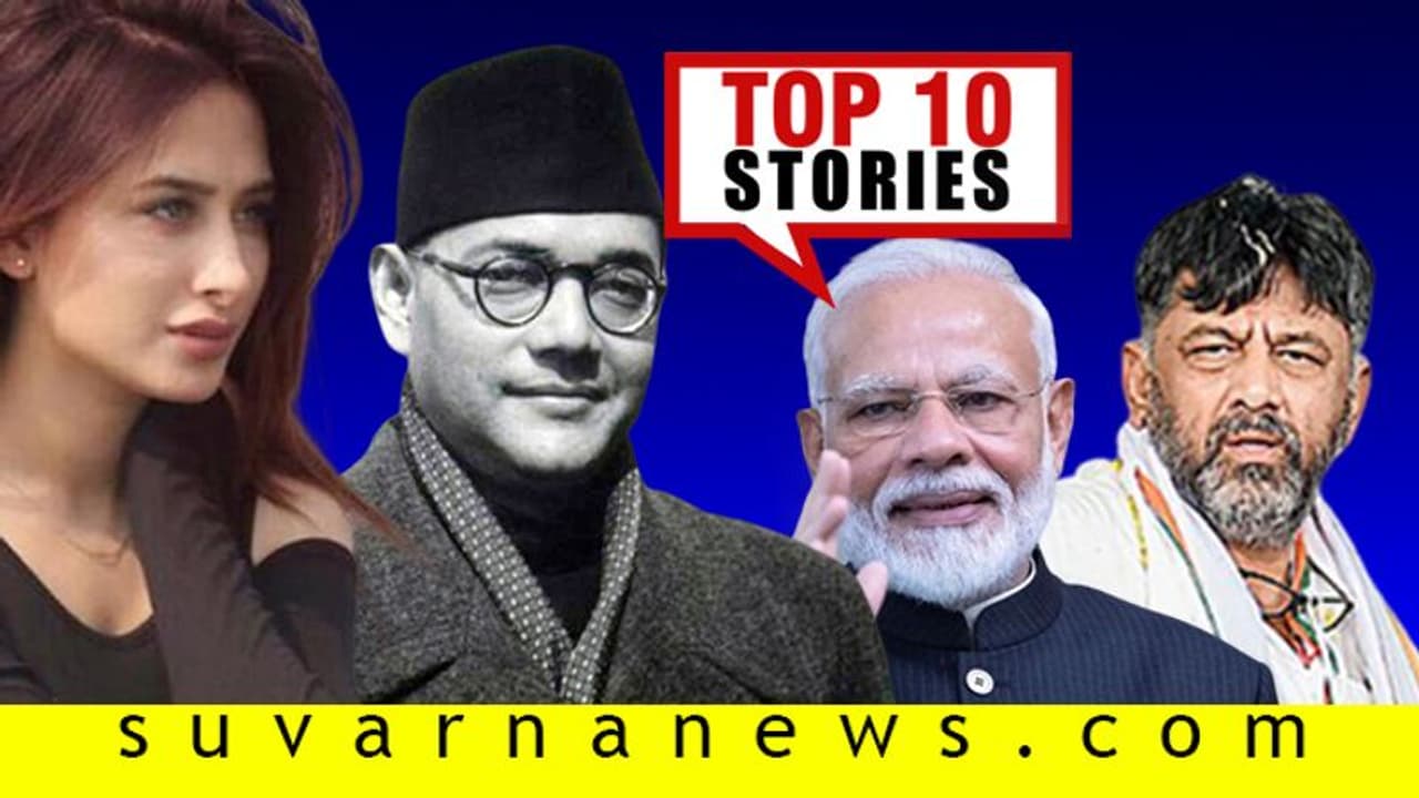 ಪೊಲೀಸ್ ಕಸ್ಟಡಿಗೆ ಬಾಂಬರ್ ಆದಿತ್ಯ, ಕಾಂಡೋಮ್ ಜಗಳ ಕೊಲೆಯಲ್ಲಿ ಅಂತ್ಯ; ಜ.23ರ ಟಾಪ್ 10 ಸುದ್ದಿ!