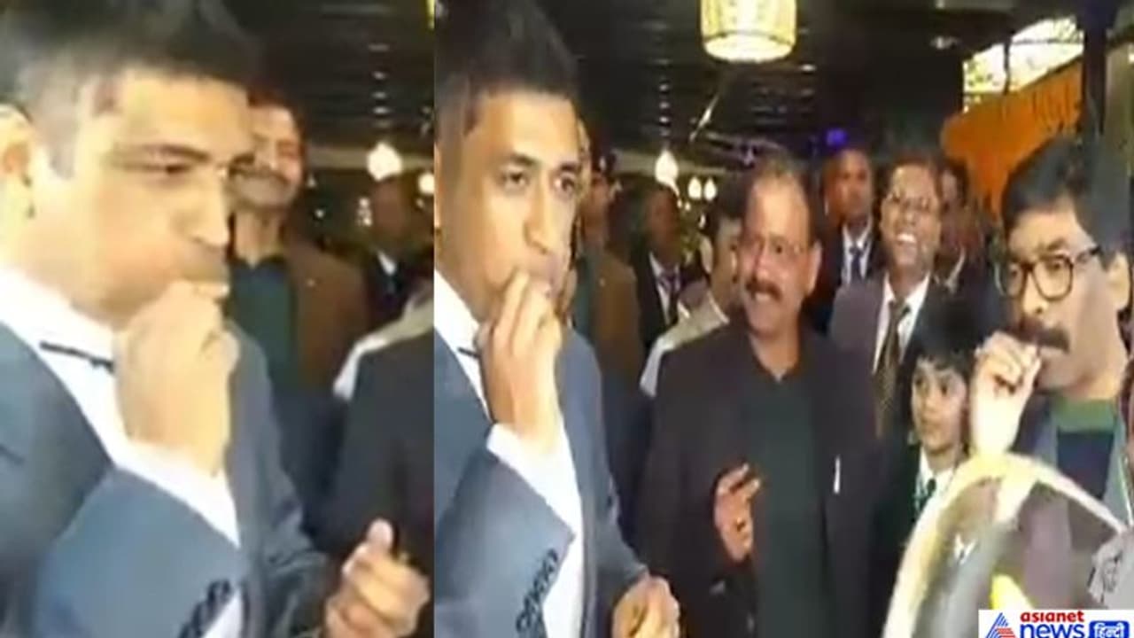 बच्चों की तरह धोनी ने बजाई पत्तों की सीटी, CM सोरेन ने भी दिया साथ; वायरल है वीडियो बच्चों की तरह धोनी ने बजाई पत्तों की सीटी, CM सोरेन ने भी दिया साथ; वायरल है वीडियो