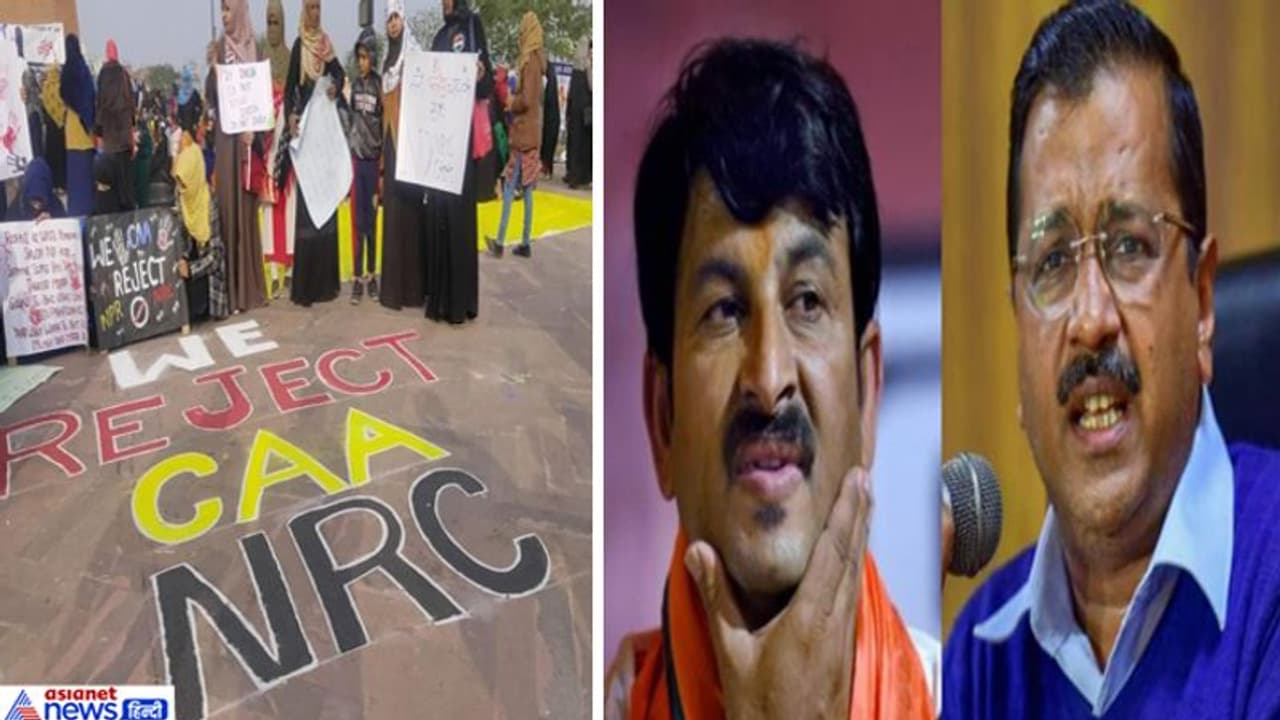 दिल्ली के विधानसभा चुनाव 2020 में कितना बड़ा मुद्दा है CAA और NRC? दिल्ली के विधानसभा चुनाव 2020 में कितना बड़ा मुद्दा है CAA और NRC?