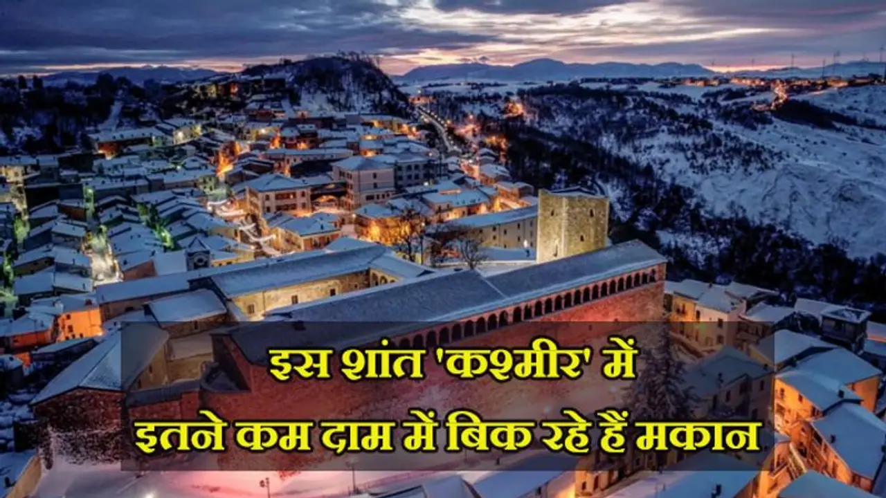 यहां कौड़ियों के भाव बिक रहे मकान, 100 रु. से भी कम कीमत में खरीद सकते हैं घर यहां कौड़ियों के भाव बिक रहे मकान, 100 रु. से भी कम कीमत में खरीद सकते हैं घर