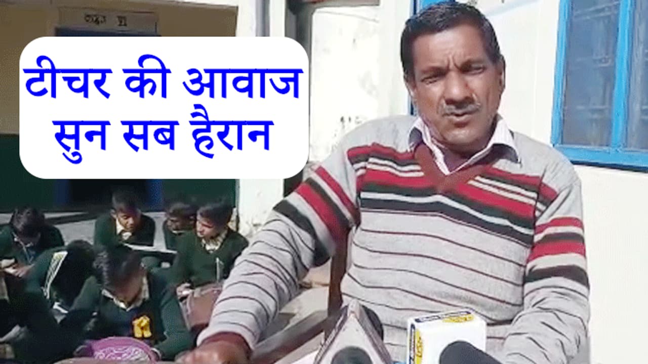 इस शख्स की लाइफ में हुआ ऐसा चमत्कार...19 साल में पहली बार निकली उनकी आवाज..डॉक्टर भी हैरान इस शख्स की लाइफ में हुआ ऐसा चमत्कार...19 साल में पहली बार निकली उनकी आवाज..डॉक्टर भी हैरान