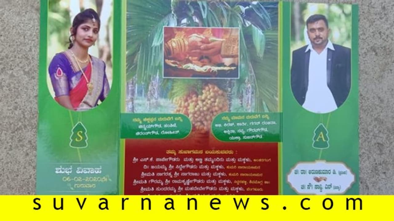 ವಿಶಿಷ್ಟ ರೀತಿಯಲ್ಲಿದೆ ತಾ.ಪಂ ಸದಸ್ಯನ ಪುತ್ರನ ವಿವಾಹ ಆಹ್ವಾನ ಪತ್ರಿಕೆ.! ವಿಶಿಷ್ಟ ರೀತಿಯಲ್ಲಿದೆ ತಾ.ಪಂ ಸದಸ್ಯನ ಪುತ್ರನ ವಿವಾಹ ಆಹ್ವಾನ ಪತ್ರಿಕೆ.!