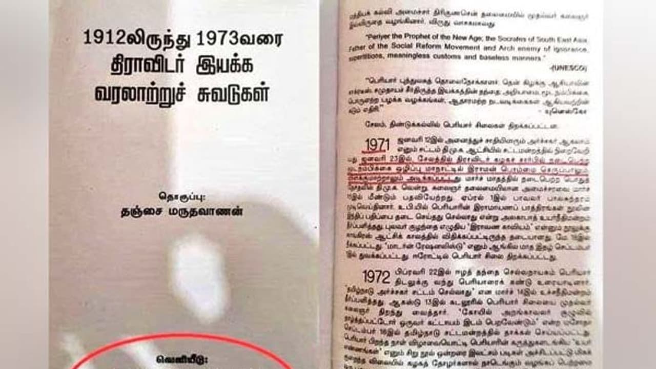 ராமர் சிலை செருப்பால் அடிக்கப்பட்டது உண்மைதான், ரஜினி பேசியது சரிதான்...!! தானாக வந்து மாட்டிக்கொண்ட பெரியாரிஸ்டுகள்...!! ராமர் சிலை செருப்பால் அடிக்கப்பட்டது உண்மைதான், ரஜினி பேசியது சரிதான்...!! தானாக வந்து மாட்டிக்கொண்ட பெரியாரிஸ்டுகள்...!!