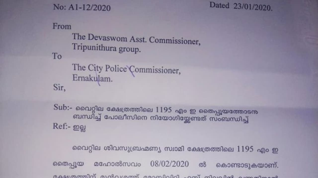 'ഉത്സവത്തിന് ഡ്യൂട്ടിക്ക് ഹിന്ദുക്കളായ പൊലീസുകാരെ വേണം', ആവശ്യവുമായി ദേവസ്വം അസി കമ്മിഷണർ, പിന്നാലെ വിശദീകരണം 'ഉത്സവത്തിന് ഡ്യൂട്ടിക്ക് ഹിന്ദുക്കളായ പൊലീസുകാരെ വേണം', ആവശ്യവുമായി ദേവസ്വം അസി കമ്മിഷണർ, പിന്നാലെ വിശദീകരണം
