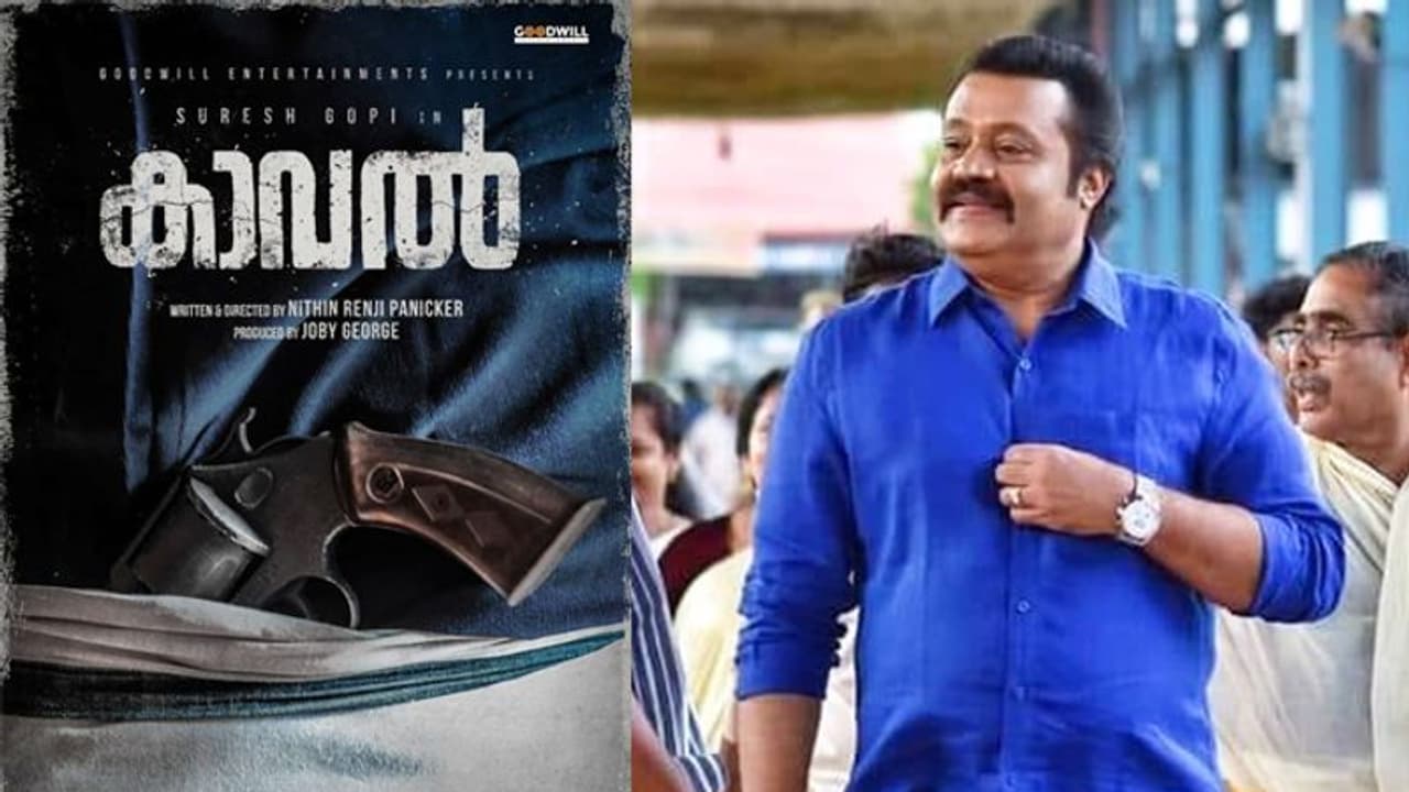 സുരേഷ് ഗോപിക്ക് ഇനി 'ആക്ഷന്' പറയുന്നത് നിധിന് രണ്ജി പണിക്കര്; 'കാവല്' തുടങ്ങി സുരേഷ് ഗോപിക്ക് ഇനി 'ആക്ഷന്' പറയുന്നത് നിധിന് രണ്ജി പണിക്കര്; 'കാവല്' തുടങ്ങി