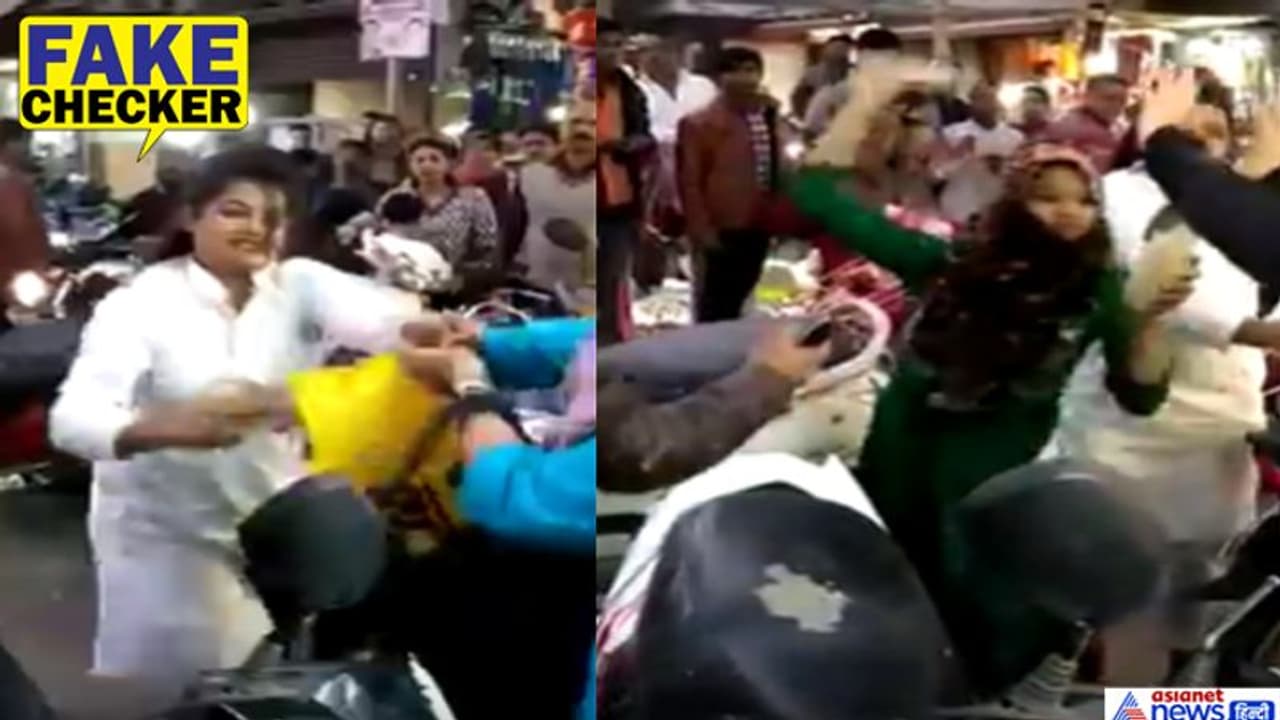 शाहीन बाग प्रोटेस्ट में भिड़ गईं महिलाएं 'पैसे मुझे दो, मुझे दो', खुली वायरल वीडियो की सच्चाई शाहीन बाग प्रोटेस्ट में भिड़ गईं महिलाएं 'पैसे मुझे दो, मुझे दो', खुली वायरल वीडियो की सच्चाई