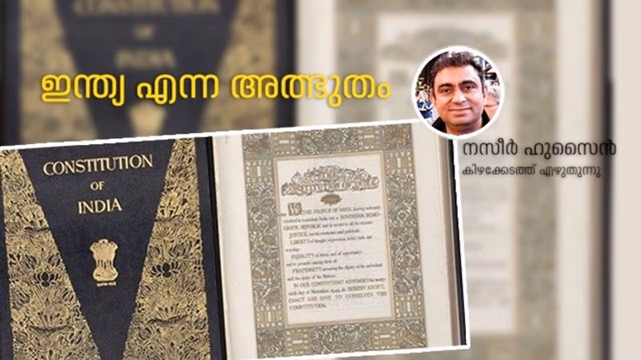 ലോകരാഷ്ട്രങ്ങളെ അമ്പരപ്പിച്ചുകൊണ്ട് ഇന്ത്യൻ ജനാധിപത്യം അതിന്റെ ശക്തി കാണിച്ചുവെങ്കില്, കാരണമിതാണ് ലോകരാഷ്ട്രങ്ങളെ അമ്പരപ്പിച്ചുകൊണ്ട് ഇന്ത്യൻ ജനാധിപത്യം അതിന്റെ ശക്തി കാണിച്ചുവെങ്കില്, കാരണമിതാണ്