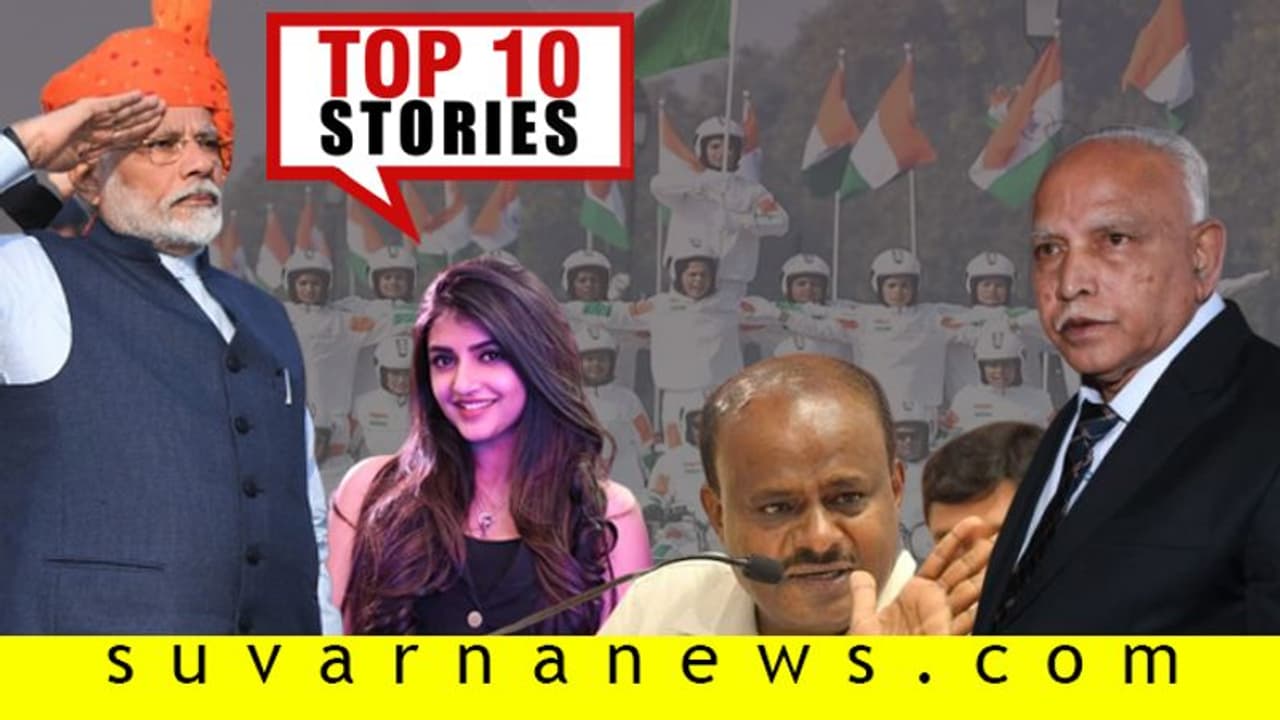 ಮಿಣಿ ಮಿಣಿ ಮಿಂಚಿದ ಕನ್ನಡ ಕ್ವೀನ್ಸ್, ಕಿವೀಸ್ ಮಣಿಸಿದ ಕೊಹ್ಲಿ ಬಾಯ್ಸ್; ಜ.26ರ ಟಾಪ್ 10 ಸುದ್ದಿ! ಮಿಣಿ ಮಿಣಿ ಮಿಂಚಿದ ಕನ್ನಡ ಕ್ವೀನ್ಸ್, ಕಿವೀಸ್ ಮಣಿಸಿದ ಕೊಹ್ಲಿ ಬಾಯ್ಸ್; ಜ.26ರ ಟಾಪ್ 10 ಸುದ್ದಿ!