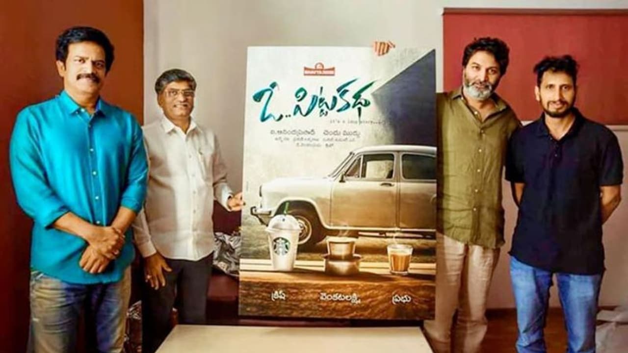 "ఓ పిట్టకథ": కాప్షన్ పెట్టి,లాంచ్ చేసిన త్రివిక్రమ్! "ఓ పిట్టకథ": కాప్షన్ పెట్టి,లాంచ్ చేసిన త్రివిక్రమ్!