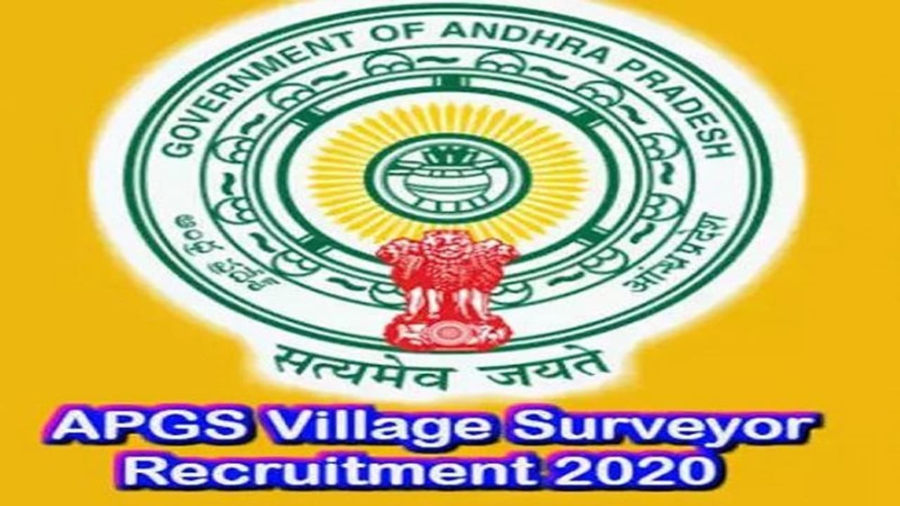 విలేజ్ సర్వేయర్ ఉద్యోగాలు...అప్లై చేసుకొండి వెంటనే...