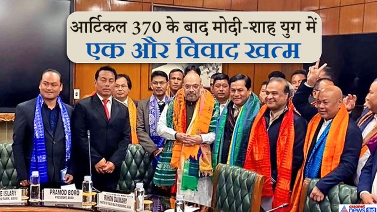 50 साल पुराना है बोडोलैंड विवाद, 2823 ने इसमें गंवाई जान; अब मोदी सरकार आने के बाद हुआ हल 50 साल पुराना है बोडोलैंड विवाद, 2823 ने इसमें गंवाई जान; अब मोदी सरकार आने के बाद हुआ हल