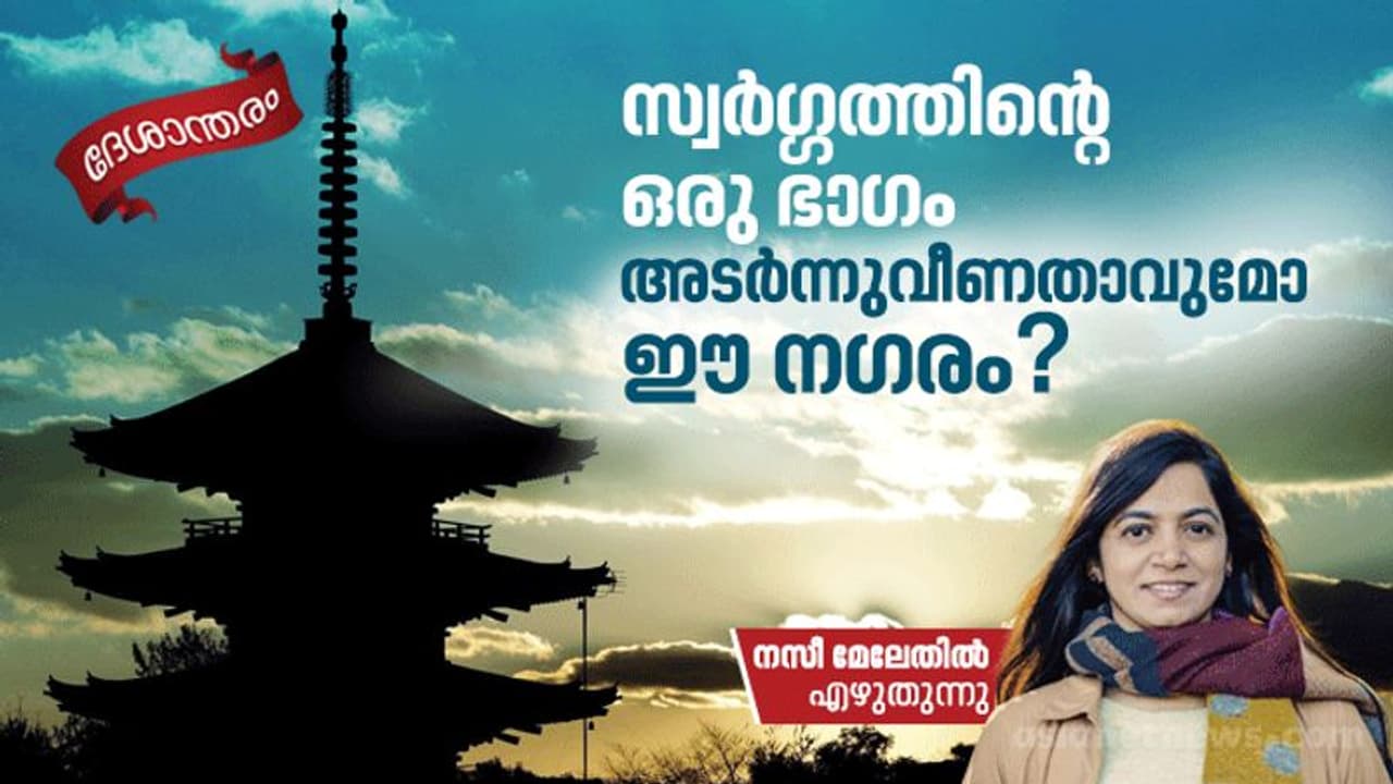നാഗസാക്കിക്കു പകരം അണുബോംബിടാന്‍ തീരുമാനിക്കപ്പെട്ടത് ഈ നഗരമായിരുന്നു, എന്നിട്ടുമത് രക്ഷപ്പെട്ടു!