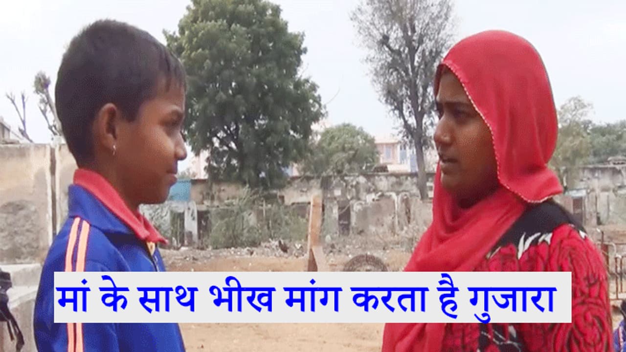 कचरा बीनने और भीख मांगने वाले बच्चे के पास गजब का हुनर, 20 दिन में जीता डेढ़ करोड़ लोगों का दिल कचरा बीनने और भीख मांगने वाले बच्चे के पास गजब का हुनर, 20 दिन में जीता डेढ़ करोड़ लोगों का दिल