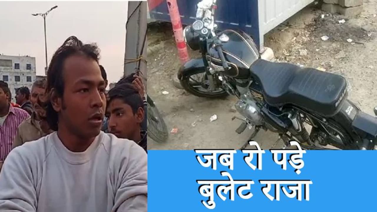 50000 रुपए के पड़े बुलेट के पटाखे, बाइकर ने कुछ देर ड्रामेबाजी की, फिर आंखों में भर आए आंसू 50000 रुपए के पड़े बुलेट के पटाखे, बाइकर ने कुछ देर ड्रामेबाजी की, फिर आंखों में भर आए आंसू
