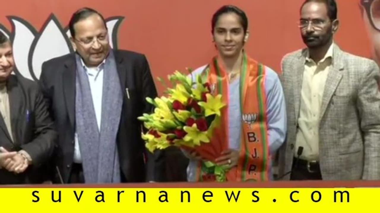 ಬ್ಯಾಡ್ಮಿಂಟನ್ ಚಾಂಪಿಯನ್ ಸೈನಾ ನೆಹ್ವಾಲ್ ಬಿಜೆಪಿಗೆ ಸೇರ್ಪಡೆ! ಬ್ಯಾಡ್ಮಿಂಟನ್ ಚಾಂಪಿಯನ್ ಸೈನಾ ನೆಹ್ವಾಲ್ ಬಿಜೆಪಿಗೆ ಸೇರ್ಪಡೆ!