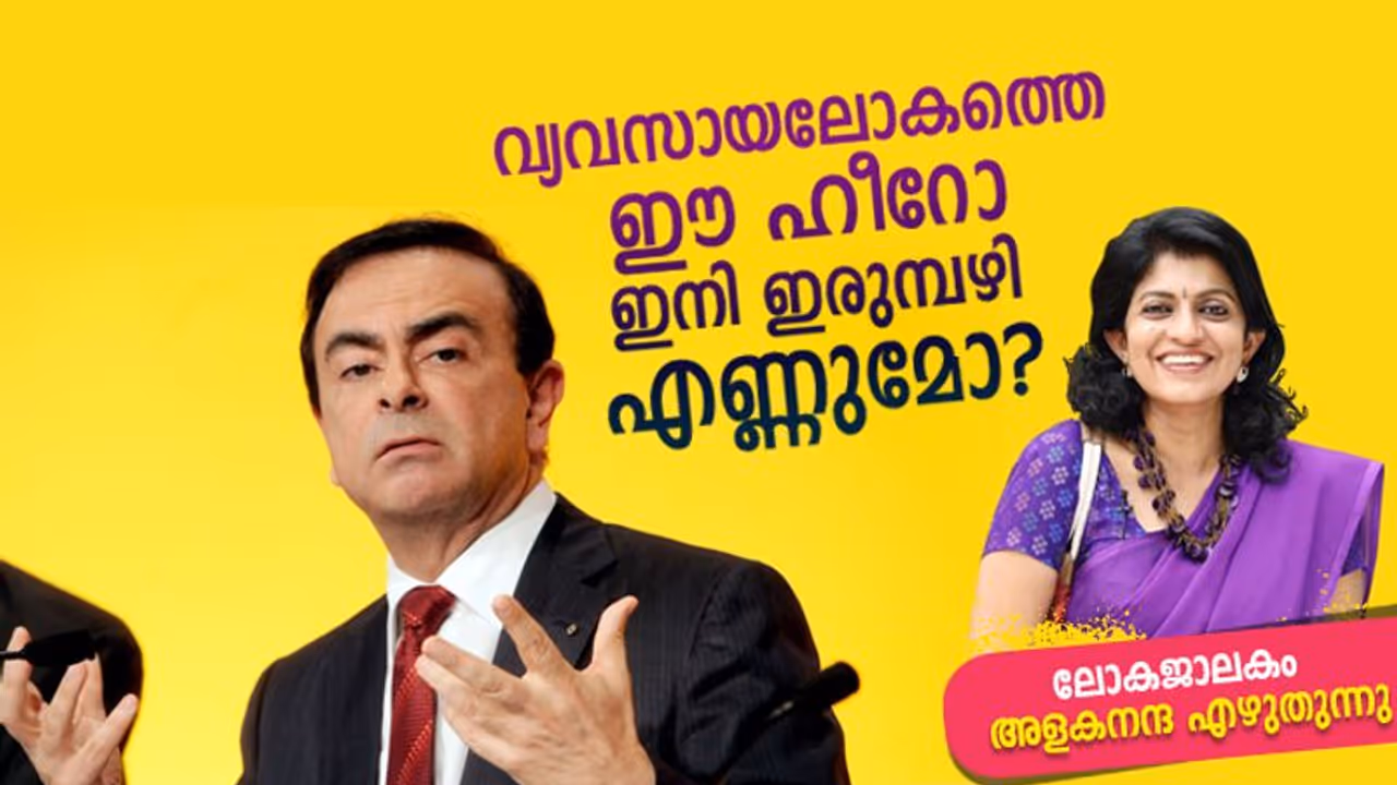 ലോകത്ത് ഏറ്റവും കൂടുതല് ശമ്പളം വാങ്ങിയവരില് ഒരാള് തകര്ന്നടിഞ്ഞത് എങ്ങനെയാണ്? ലോകത്ത് ഏറ്റവും കൂടുതല് ശമ്പളം വാങ്ങിയവരില് ഒരാള് തകര്ന്നടിഞ്ഞത് എങ്ങനെയാണ്?