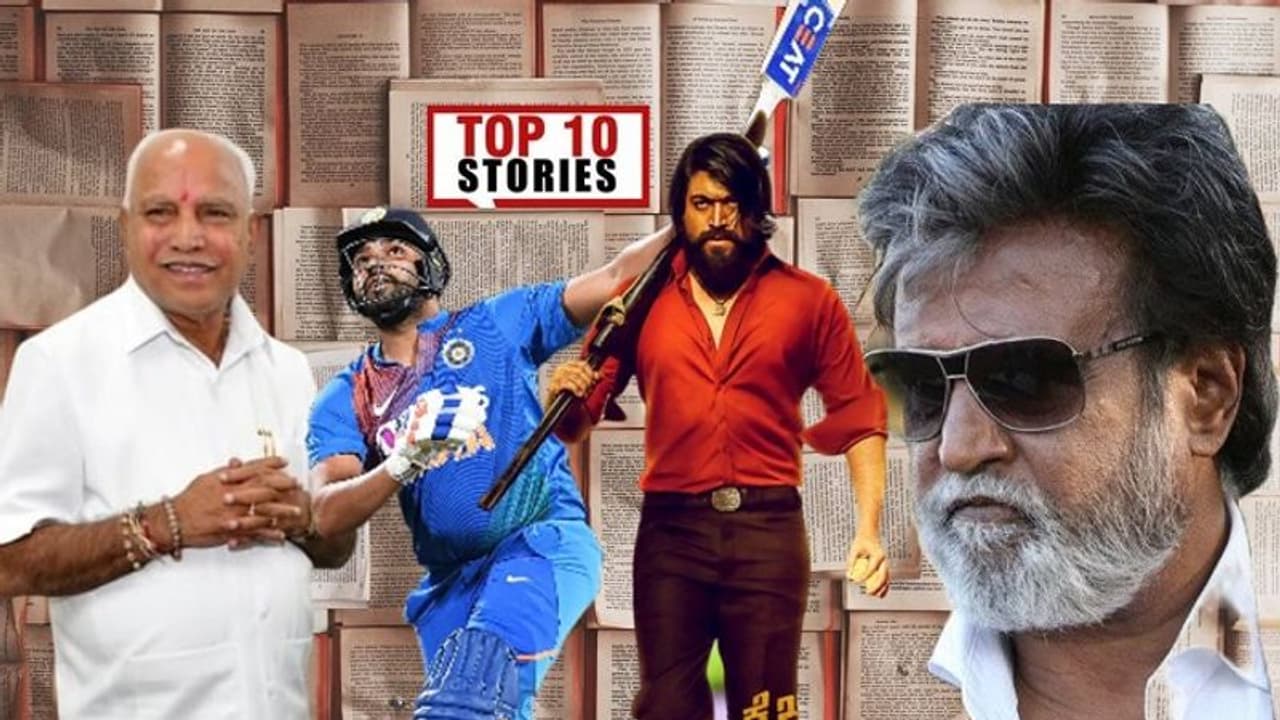 ಮಂತ್ರಿಗಿರಿಗೆ ಸಚಿವರ ಹೆಸರು ಅನೌನ್ಸ್, ಸೂಪರ್ ಓವರ್ನಲ್ಲಿ ಗೆದ್ದ ಕೊಹ್ಲಿ ಬಾಯ್ಸ್; ಜ.29ರ ಟಾಪ್ 10 ಸುದ್ದಿ! ಮಂತ್ರಿಗಿರಿಗೆ ಸಚಿವರ ಹೆಸರು ಅನೌನ್ಸ್, ಸೂಪರ್ ಓವರ್ನಲ್ಲಿ ಗೆದ್ದ ಕೊಹ್ಲಿ ಬಾಯ್ಸ್; ಜ.29ರ ಟಾಪ್ 10 ಸುದ್ದಿ!