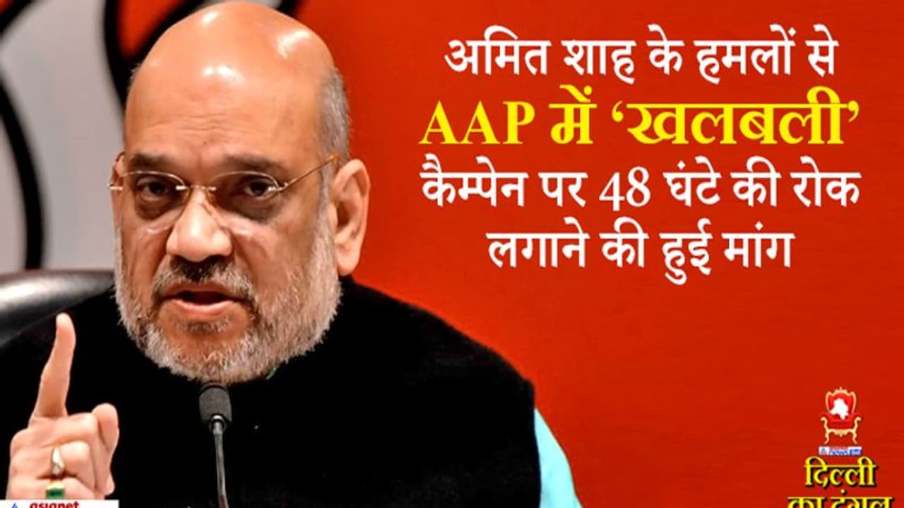 CM अरविंद केजरीवाल को अमित शाह का चैलेंज, 'अपनी शर्ट उतारो और...' CM अरविंद केजरीवाल को अमित शाह का चैलेंज, 'अपनी शर्ट उतारो और...'