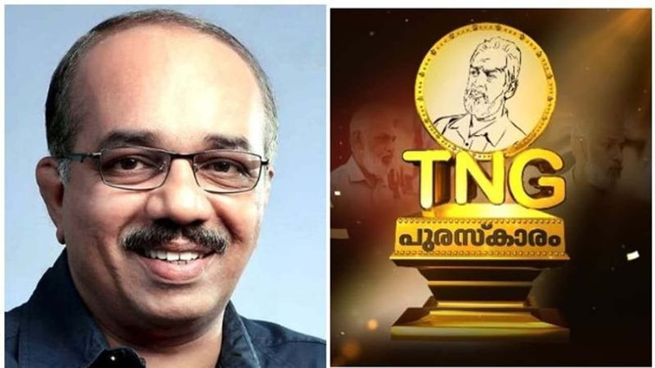 നാലാമത് ടിഎൻജി പുരസ്കാര സമർപ്പണം ഇന്ന്; പ്രദീപ് കുമാർ എംഎൽഎയ്ക്ക് എംടി പുരസ്കാരം സമ്മാനിക്കും