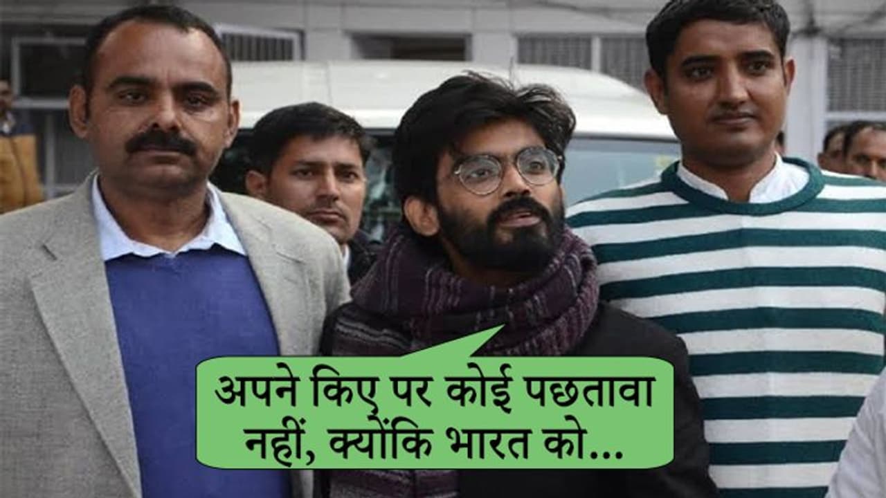 JNU छात्र शरजील ने पुलिस के सामने कबूला, भारत को इस्लामिक देश होना चाहिए, जोश जोश में मैं... JNU छात्र शरजील ने पुलिस के सामने कबूला, भारत को इस्लामिक देश होना चाहिए, जोश जोश में मैं...