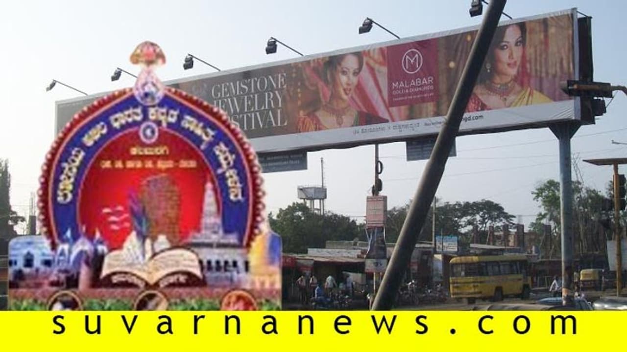 ಕಲಬುರಗಿ ಸಾಹಿತ್ಯ ಸಮ್ಮೇಳನ: ಸರ್ವಾಧ್ಯಕ್ಷರ ಮೆರವಣಿಗೆ ದಾರಿ ಯಾವುದಯ್ಯ?