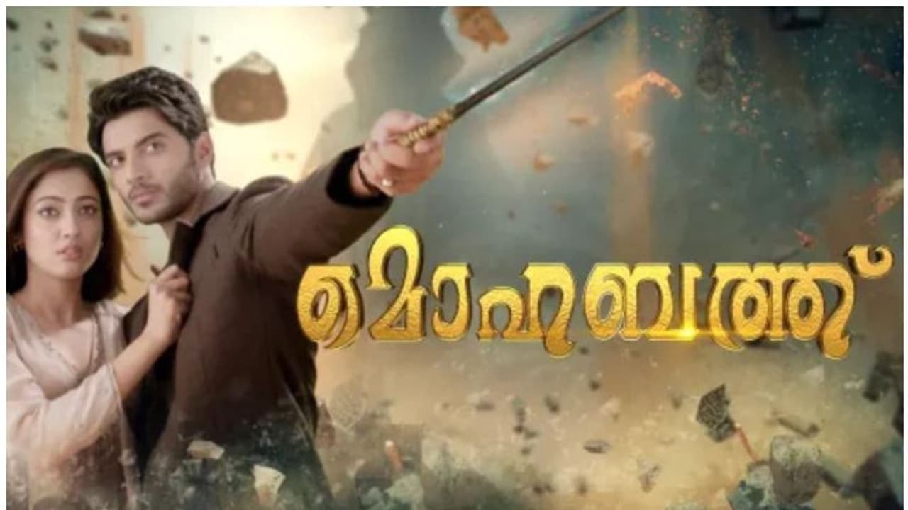 കീഴ്മേല് മറിഞ്ഞ തിരക്കഥ, ഞെട്ടിത്തരിച്ച് പ്രേക്ഷകര് ; മൊഹബത്ത് റിവ്യു കീഴ്മേല് മറിഞ്ഞ തിരക്കഥ, ഞെട്ടിത്തരിച്ച് പ്രേക്ഷകര് ; മൊഹബത്ത് റിവ്യു