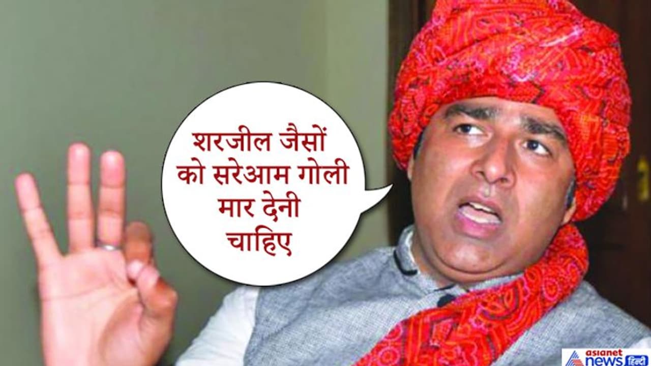 देश तोड़ने की बात करने वाले शरजील जैसों को सरेआम गोली मार देनी चाहिए; भाजपा विधायक देश तोड़ने की बात करने वाले शरजील जैसों को सरेआम गोली मार देनी चाहिए; भाजपा विधायक