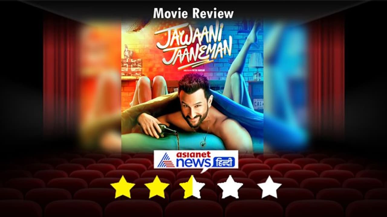 कमजोर कहानी और पुराने गानों का रीमेक है सैफ की 'जवानी जानेमन', इन वजहों से मिले 2.5 स्टार कमजोर कहानी और पुराने गानों का रीमेक है सैफ की 'जवानी जानेमन', इन वजहों से मिले 2.5 स्टार