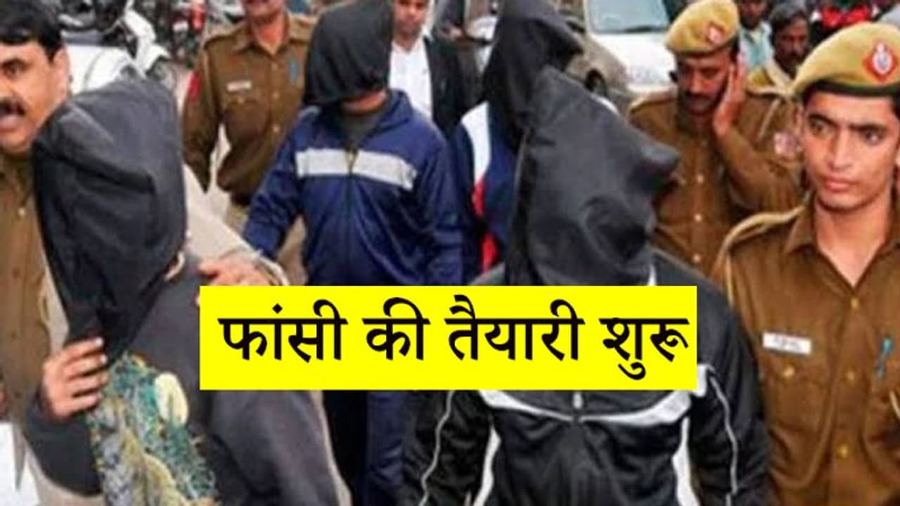 निर्भया के चारों दोषियों के डमी को फांसी पर लटकाया गया, रस्सी, तख्ते और लिवर का भी हुआ ट्रायल निर्भया के चारों दोषियों के डमी को फांसी पर लटकाया गया, रस्सी, तख्ते और लिवर का भी हुआ ट्रायल