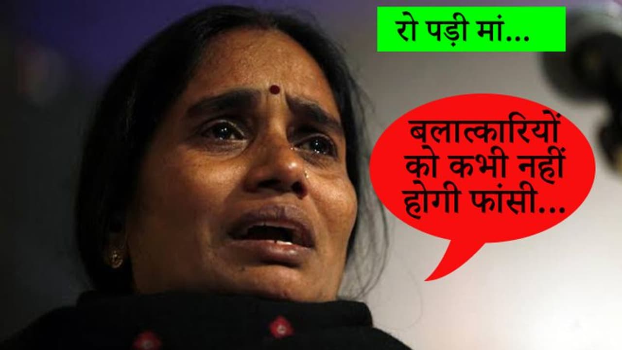 जज साहब का फैसला सुन रो पड़ी निर्भया की मां, कहा दोषियों के वकील ने मुझे चैलेंज किया जज साहब का फैसला सुन रो पड़ी निर्भया की मां, कहा दोषियों के वकील ने मुझे चैलेंज किया