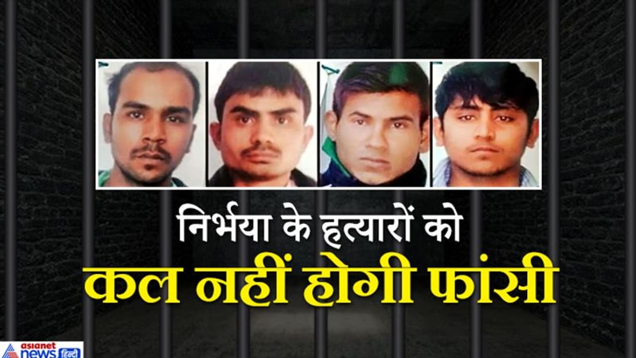 निर्भया के दोषियों को कल नहीं होगी फांसी, कोर्ट ने अगले आदेश तक लगाई रोक, जानिए वकील ने क्या तर्क दिया निर्भया के दोषियों को कल नहीं होगी फांसी, कोर्ट ने अगले आदेश तक लगाई रोक, जानिए वकील ने क्या तर्क दिया