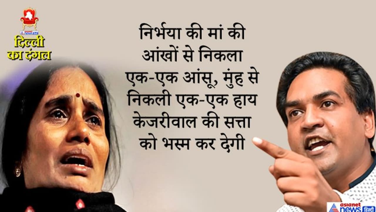 कपिल मिश्रा ने केजरीवाल पर निकाली भड़ास, दिल्ली चुनाव में निर्भया के दोषियों की फांसी बड़ा मुद्दा कपिल मिश्रा ने केजरीवाल पर निकाली भड़ास, दिल्ली चुनाव में निर्भया के दोषियों की फांसी बड़ा मुद्दा