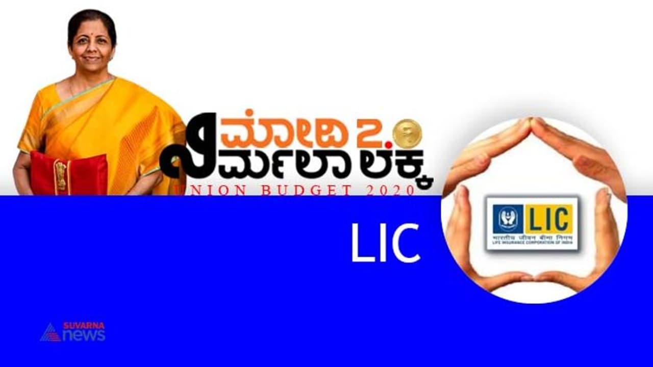 LIC ಖಾಸಗೀಕರಣಕ್ಕೆ ಗ್ರೀನ್ ಸಿಗ್ನಲ್: ಏನಾಗಲಿದೆ ನಿಮ್ಮ ಇನ್ಸೂರೆನ್ಸ್ ಪಾಲಿಸಿ?