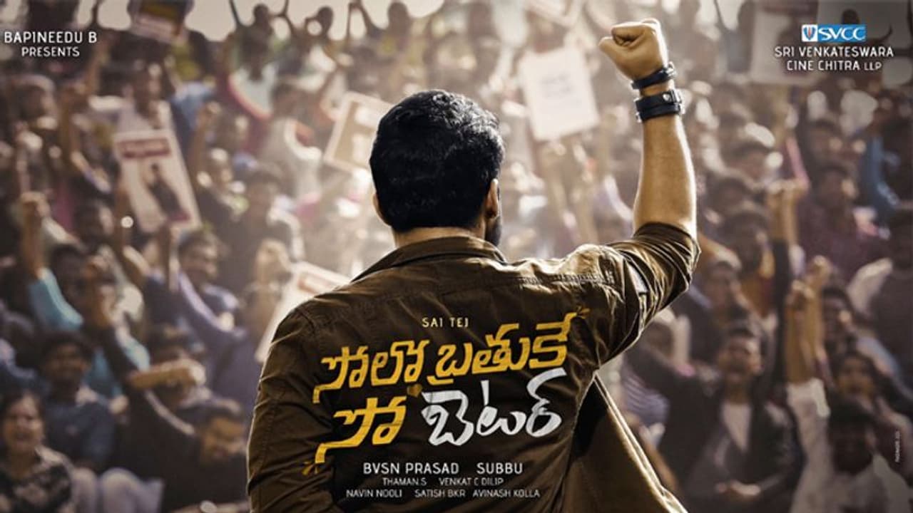 'సోలో బ్రతుకే సో బెటర్'.. లవర్స్ డే స్పెషల్!